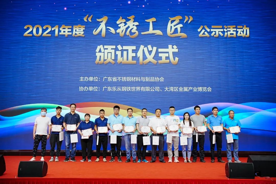 喜報(bào)！祝賀泓冠不銹鋼管員工再次榮獲“不銹工匠”稱(chēng)號(hào)